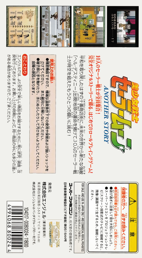 Bishoujo Senshi Sailor Moon : Another Story — Box back